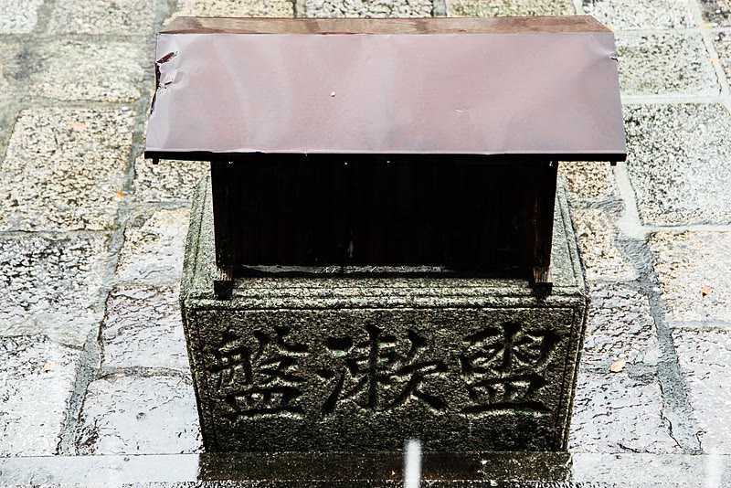 Wash basin at Kozanji