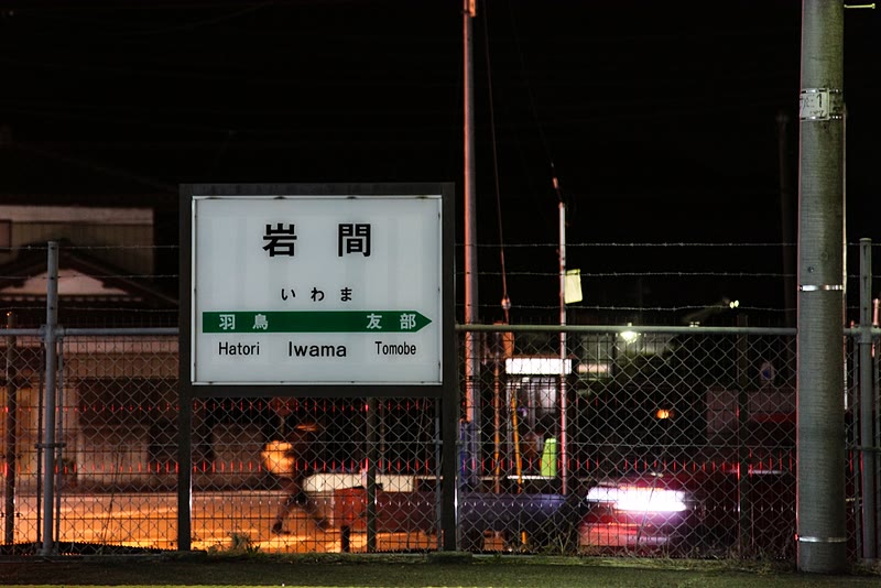 Iwama
